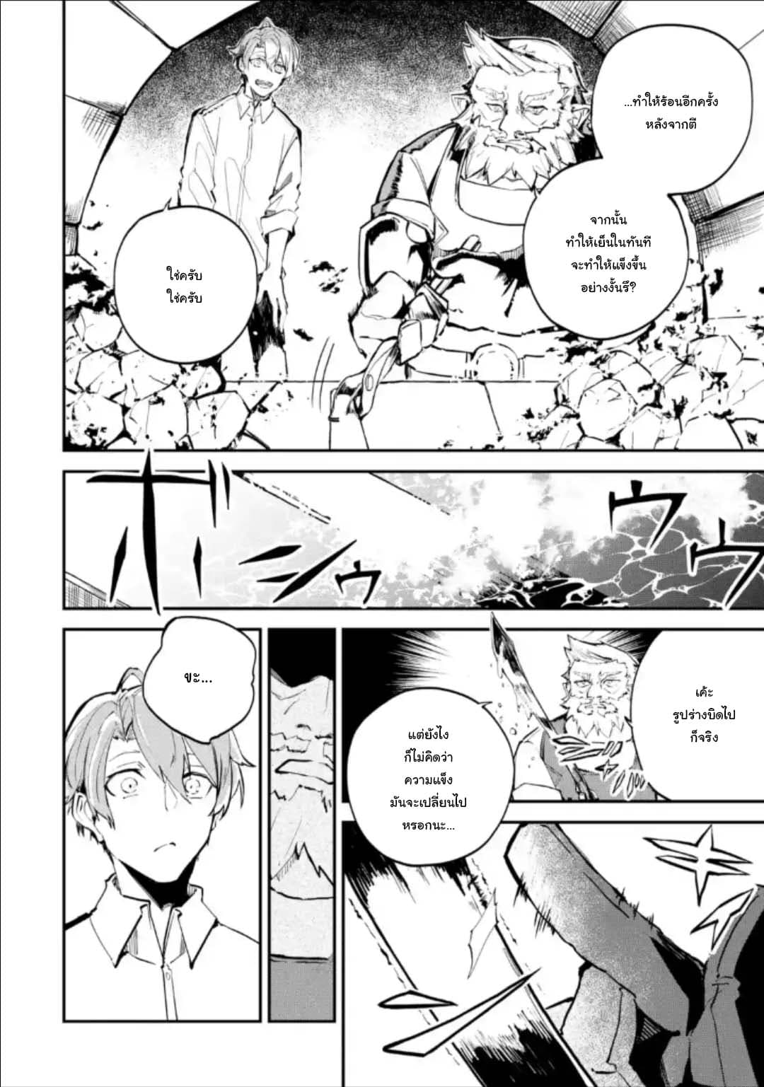 Isekai Cheat Magic Swordsman page 10