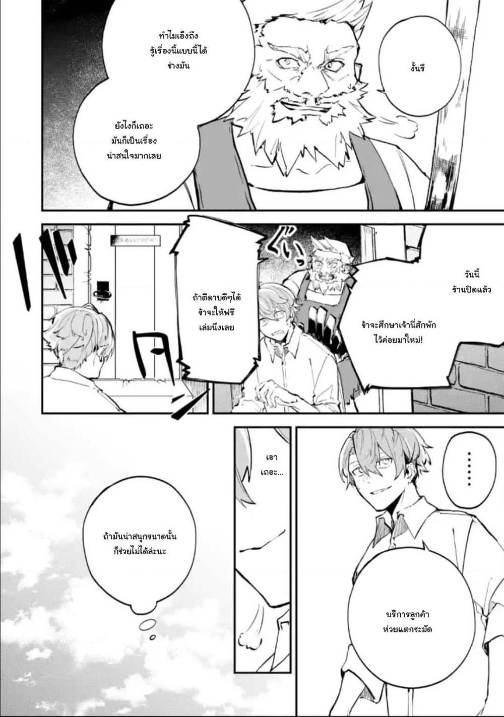 Isekai Cheat Magic Swordsman page 2