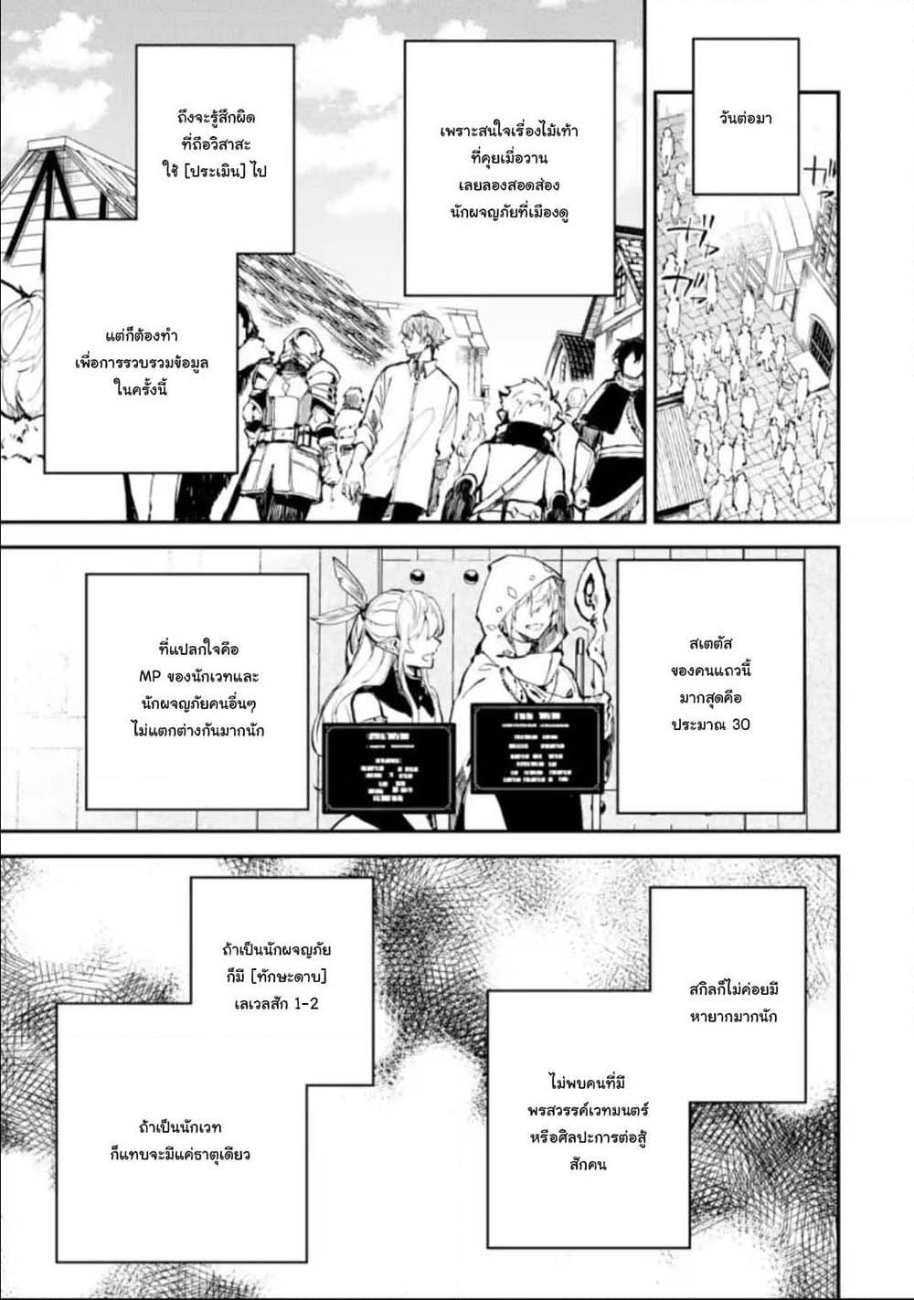 Isekai Cheat Magic Swordsman page 3