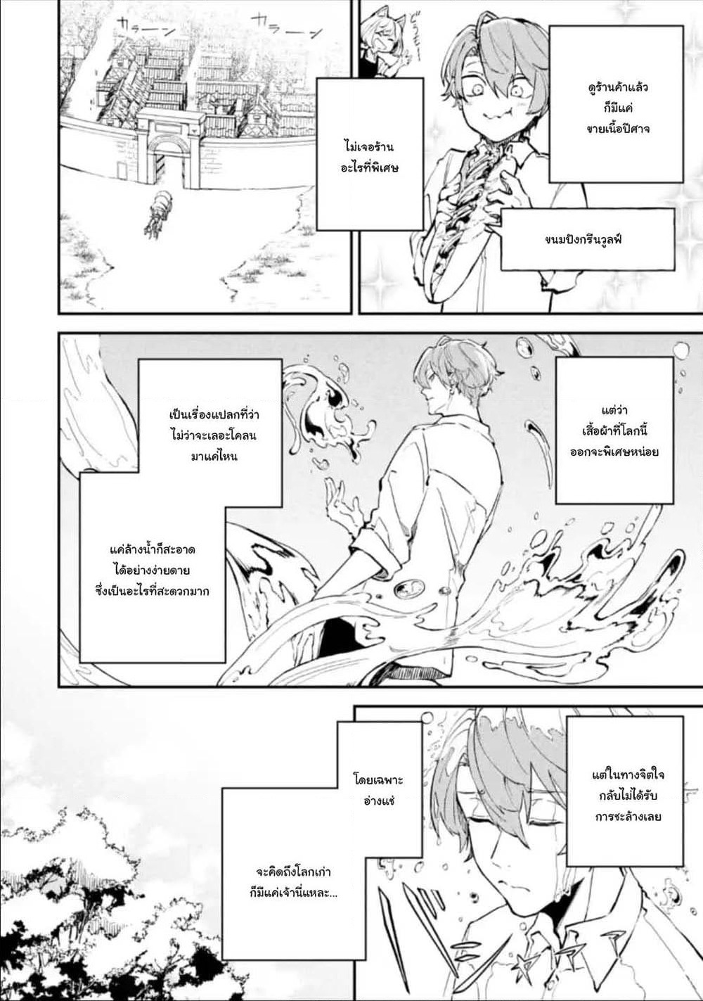Isekai Cheat Magic Swordsman page 4