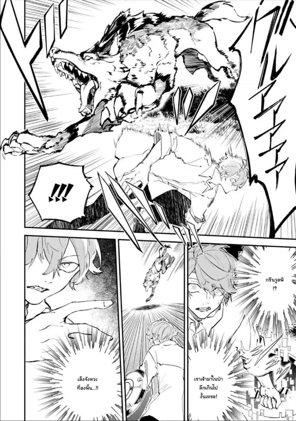 Isekai Cheat Magic Swordsman page 6