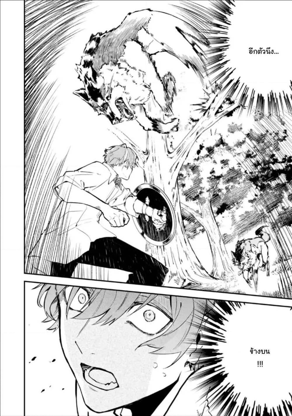 Isekai Cheat Magic Swordsman page 9