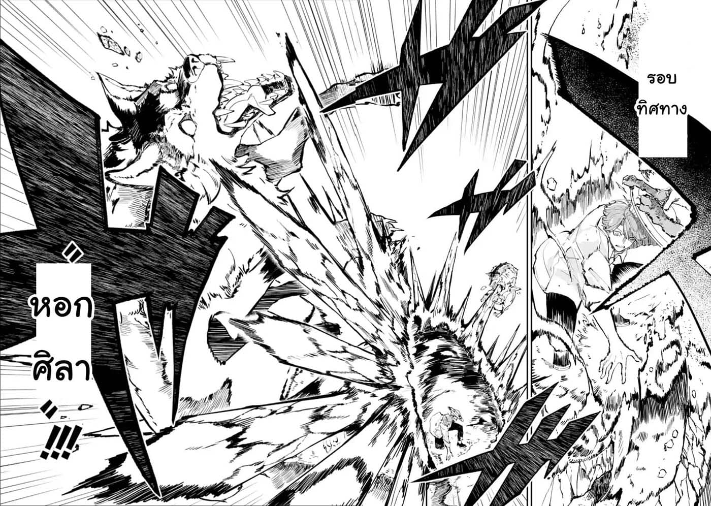 Isekai Cheat Magic Swordsman page 2