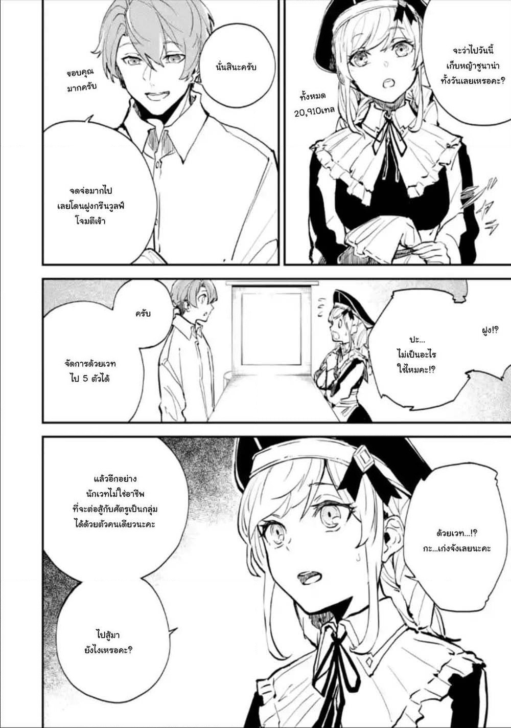 Isekai Cheat Magic Swordsman page 5