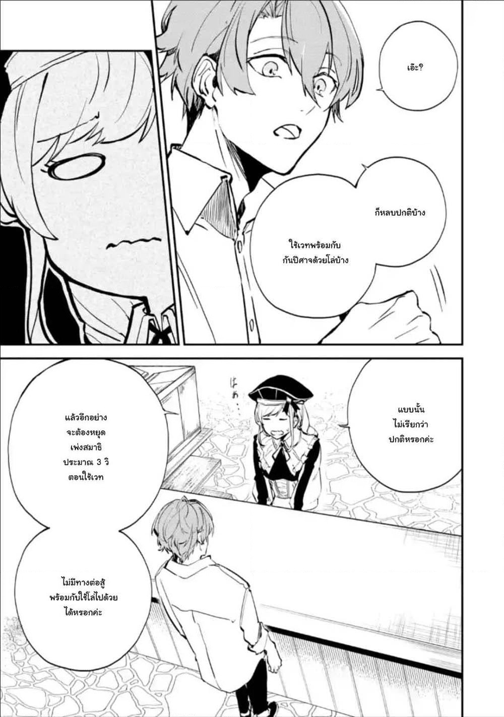 Isekai Cheat Magic Swordsman page 6