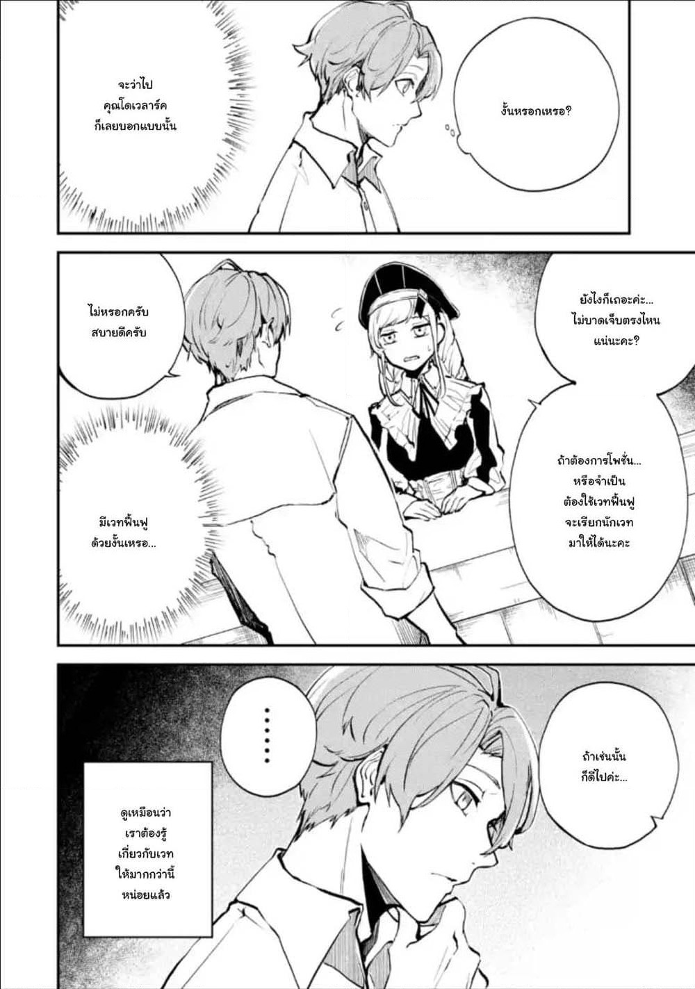 Isekai Cheat Magic Swordsman page 7