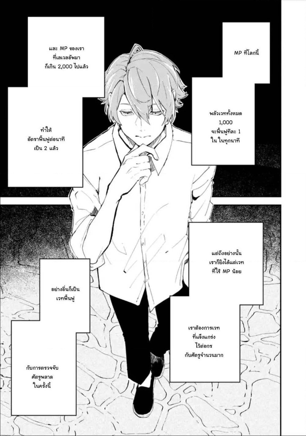 Isekai Cheat Magic Swordsman page 8