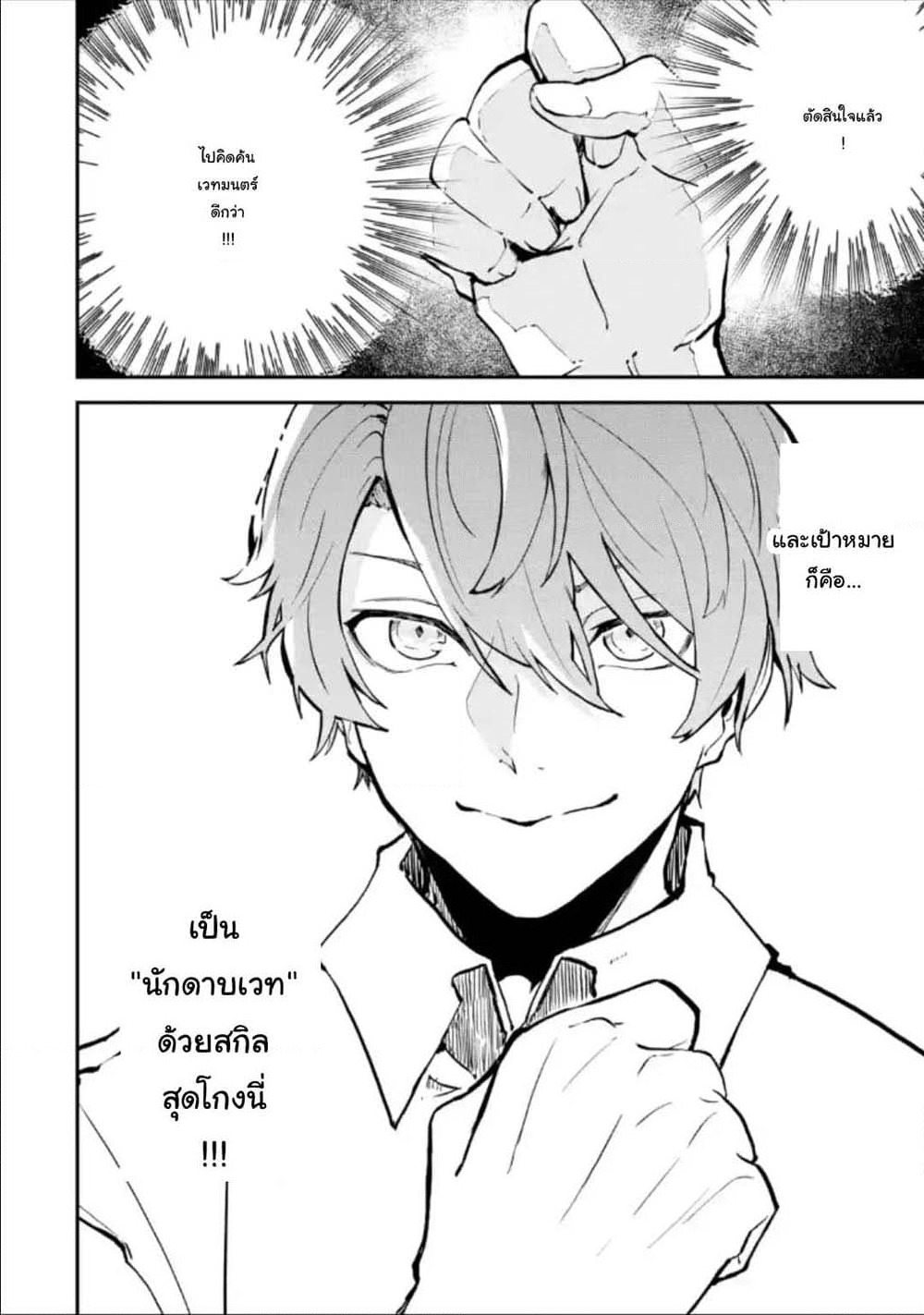 Isekai Cheat Magic Swordsman page 9