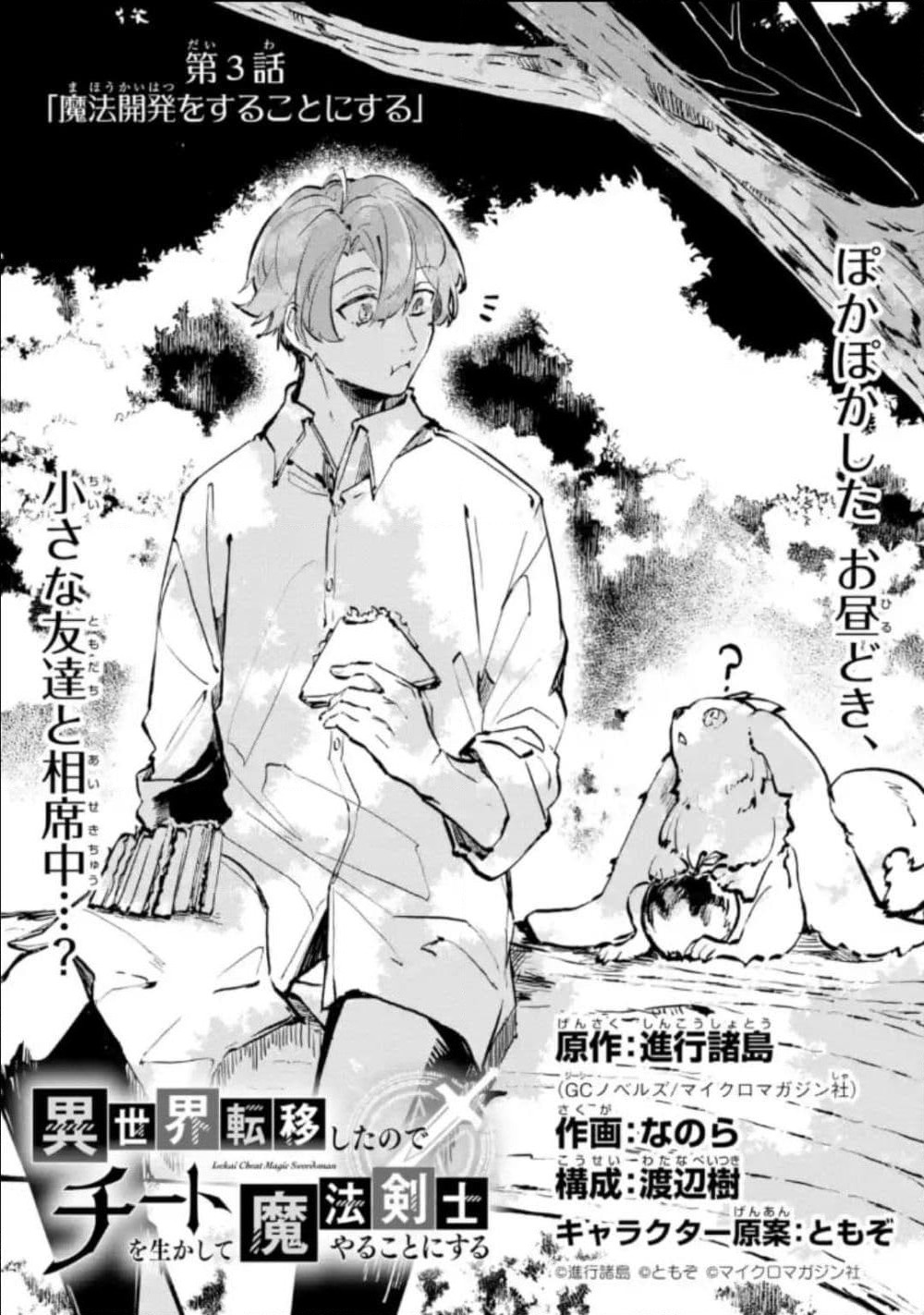 Isekai Cheat Magic Swordsman page 1