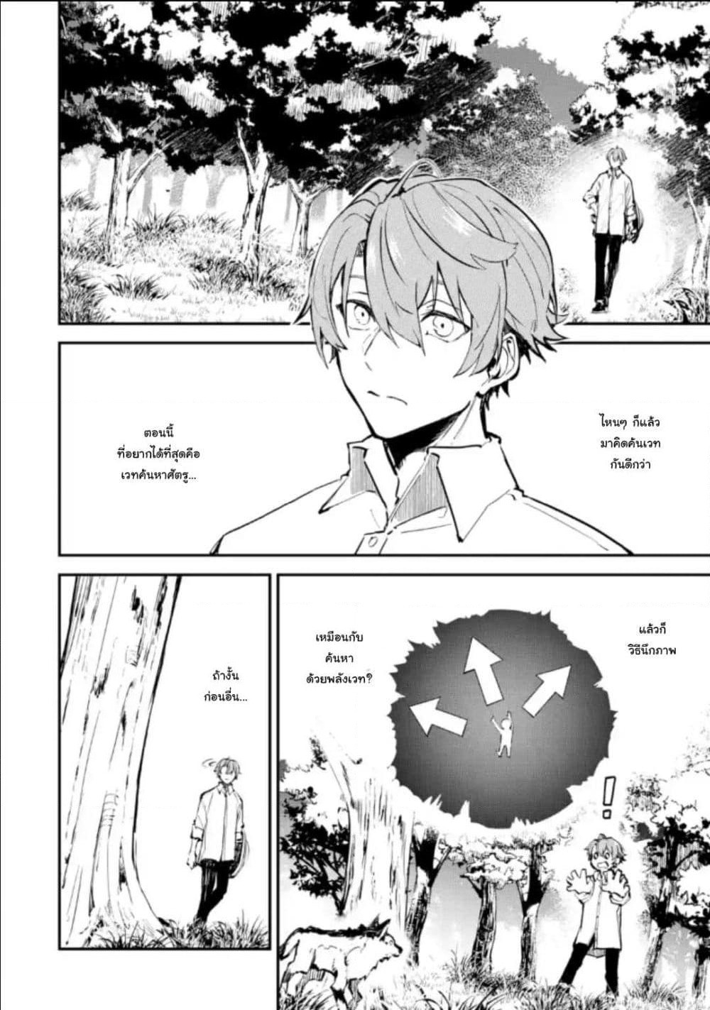 Isekai Cheat Magic Swordsman page 2
