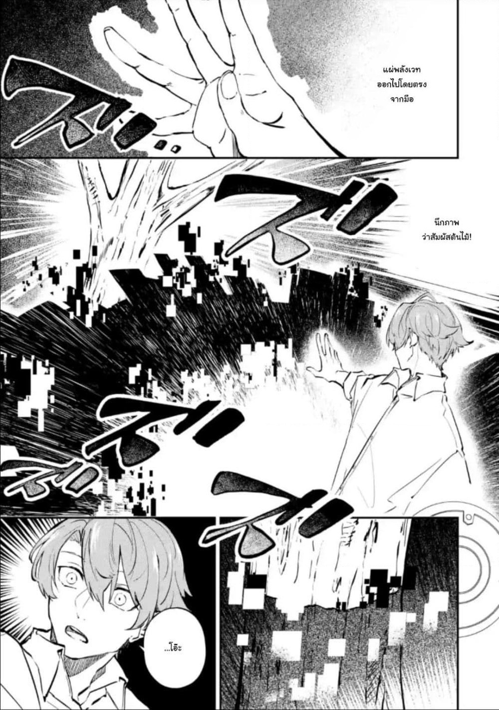 Isekai Cheat Magic Swordsman page 3