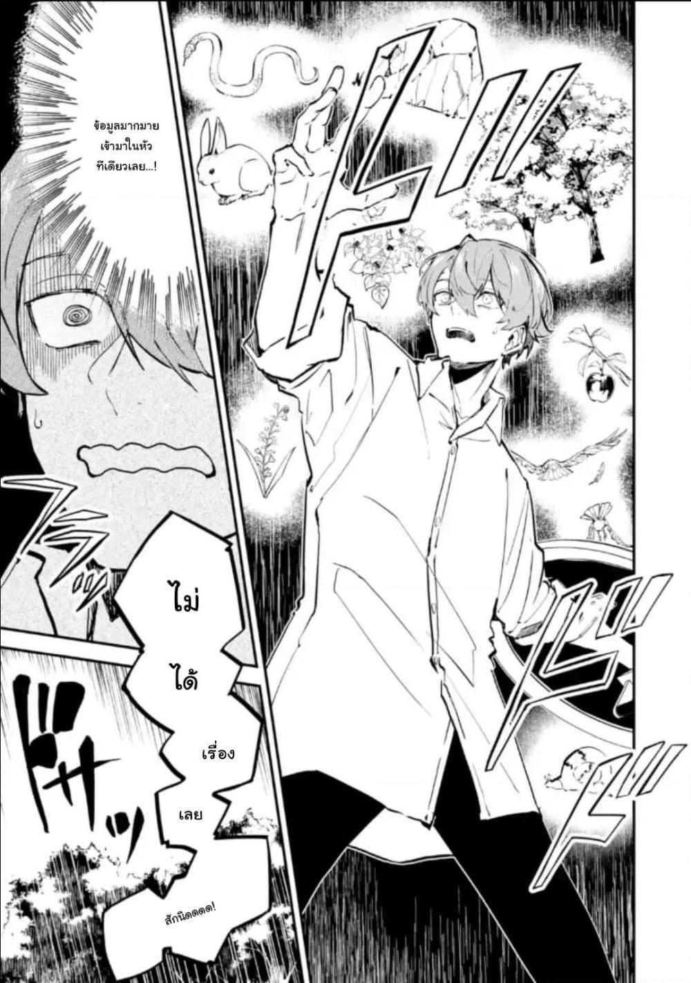 Isekai Cheat Magic Swordsman page 5