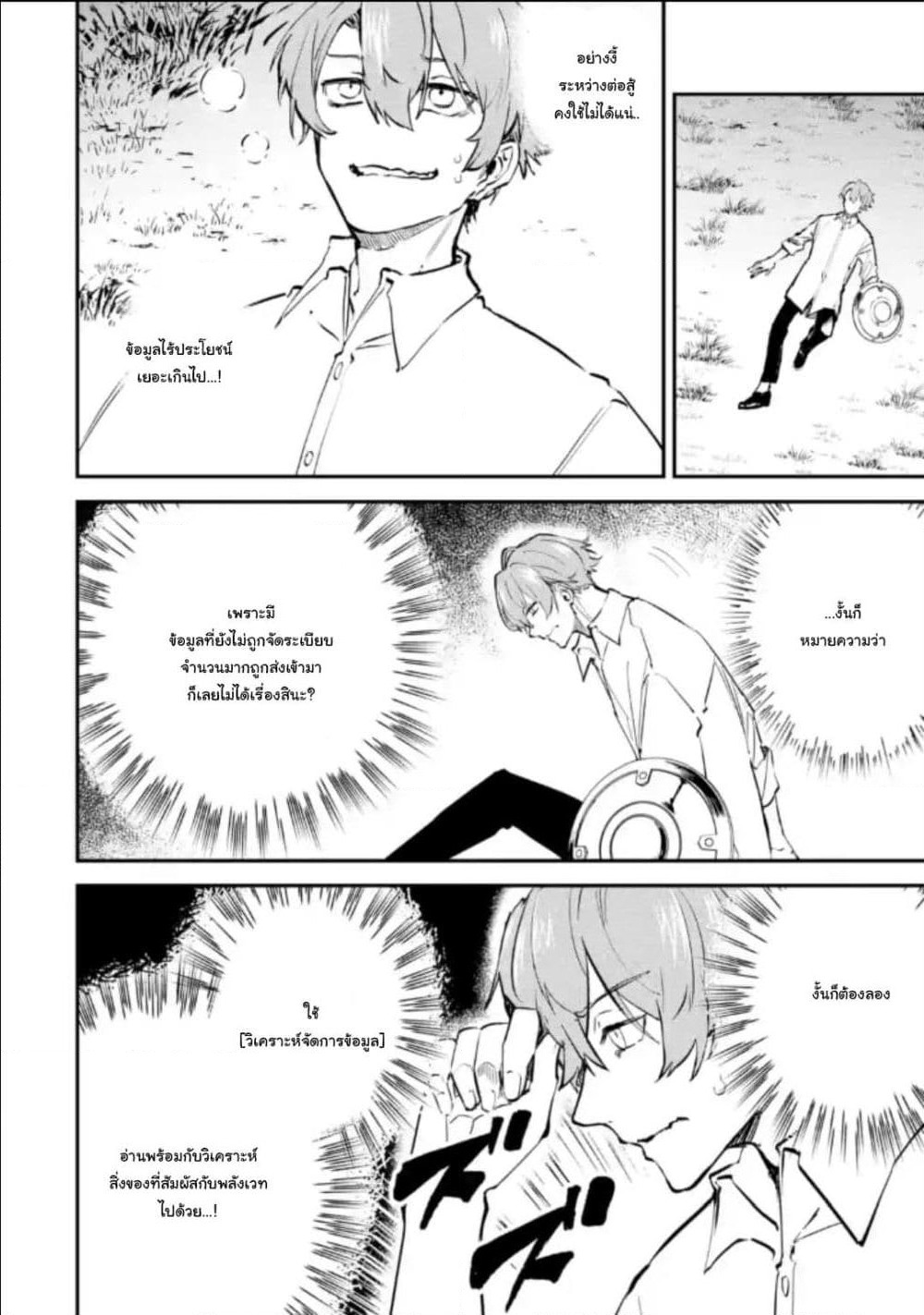 Isekai Cheat Magic Swordsman page 6