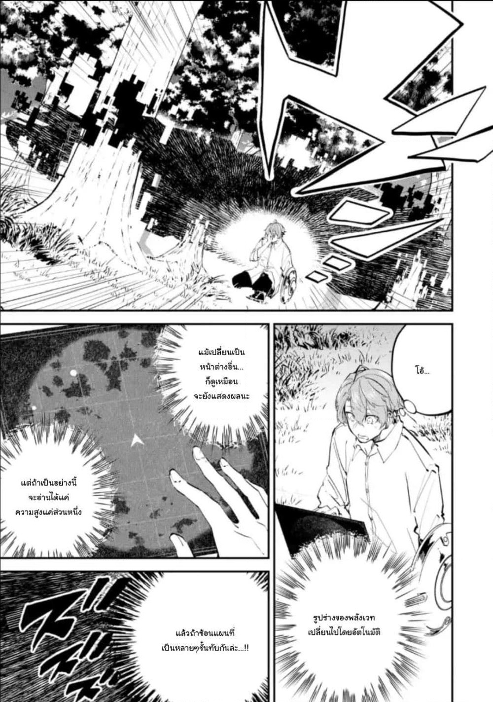 Isekai Cheat Magic Swordsman page 7