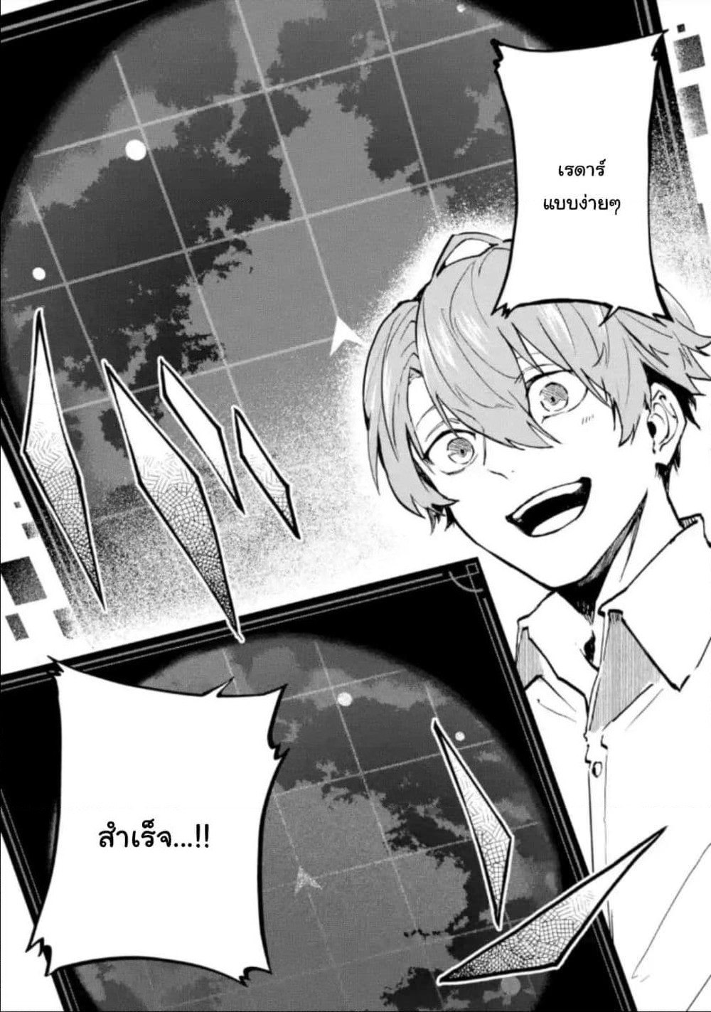 Isekai Cheat Magic Swordsman page 8