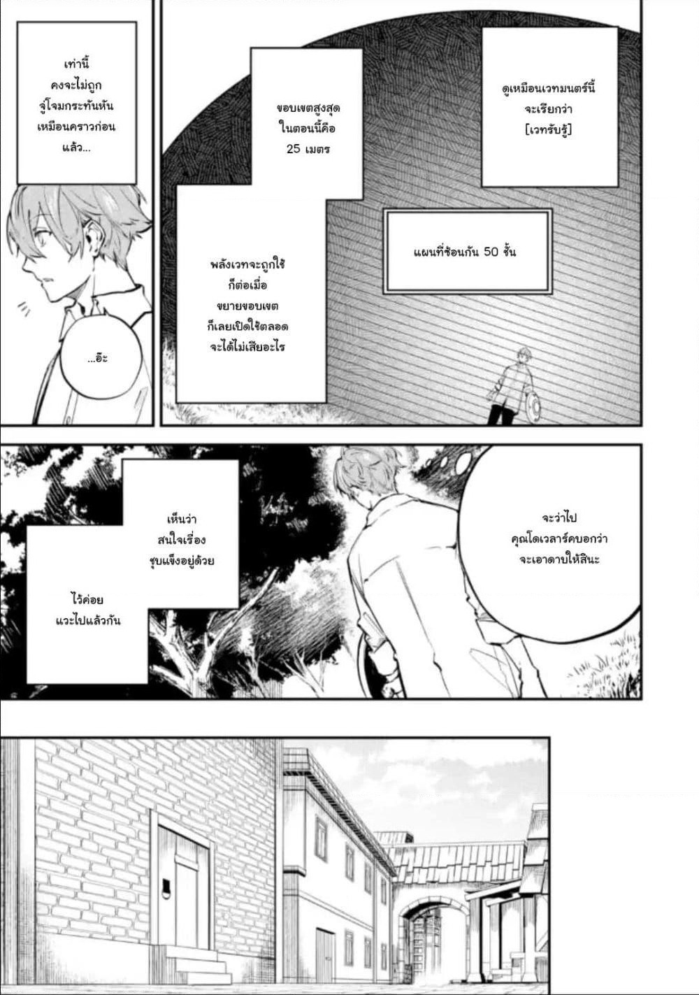 Isekai Cheat Magic Swordsman page 9