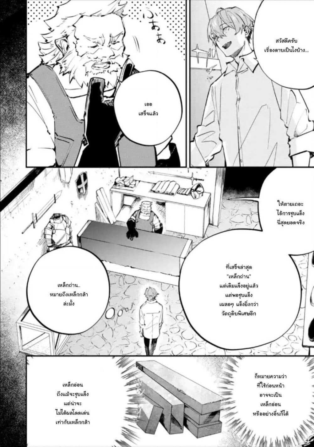 Isekai Cheat Magic Swordsman page 10