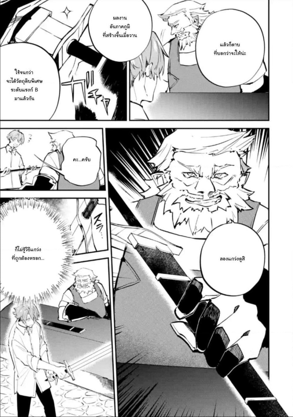 Isekai Cheat Magic Swordsman page 11