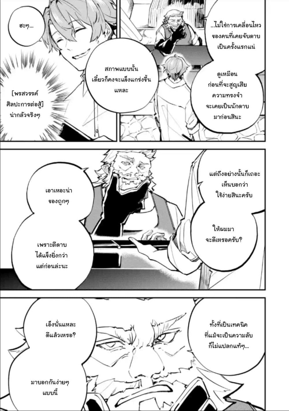 Isekai Cheat Magic Swordsman page 2