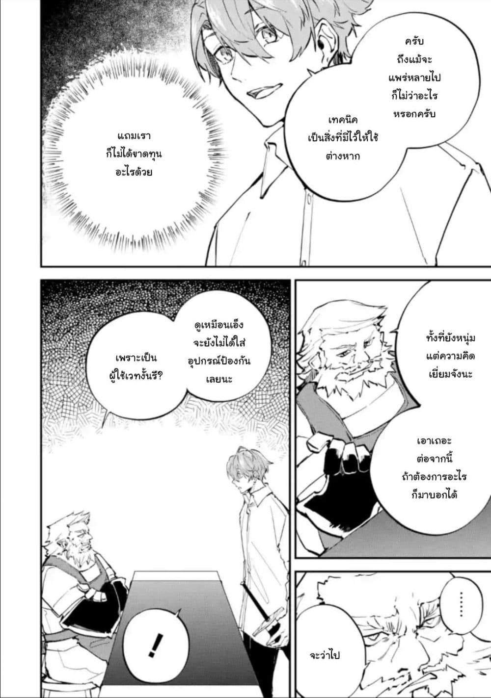 Isekai Cheat Magic Swordsman page 3
