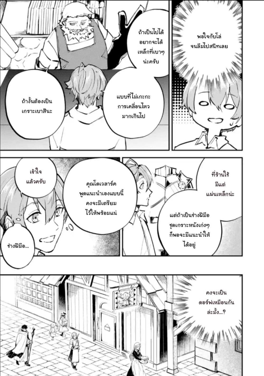 Isekai Cheat Magic Swordsman page 4