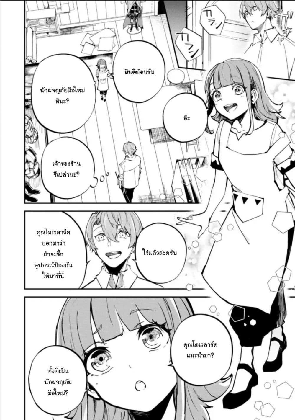 Isekai Cheat Magic Swordsman page 5