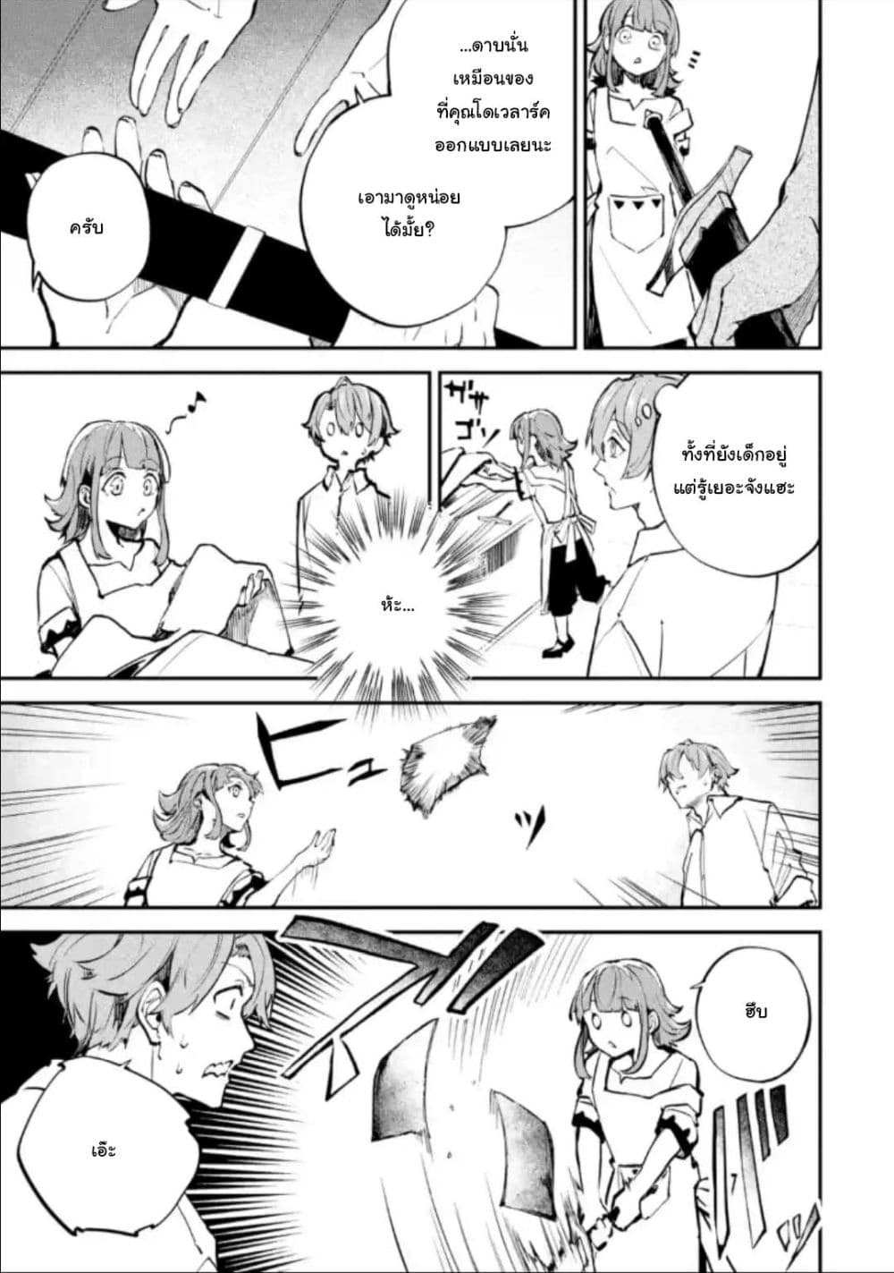Isekai Cheat Magic Swordsman page 6