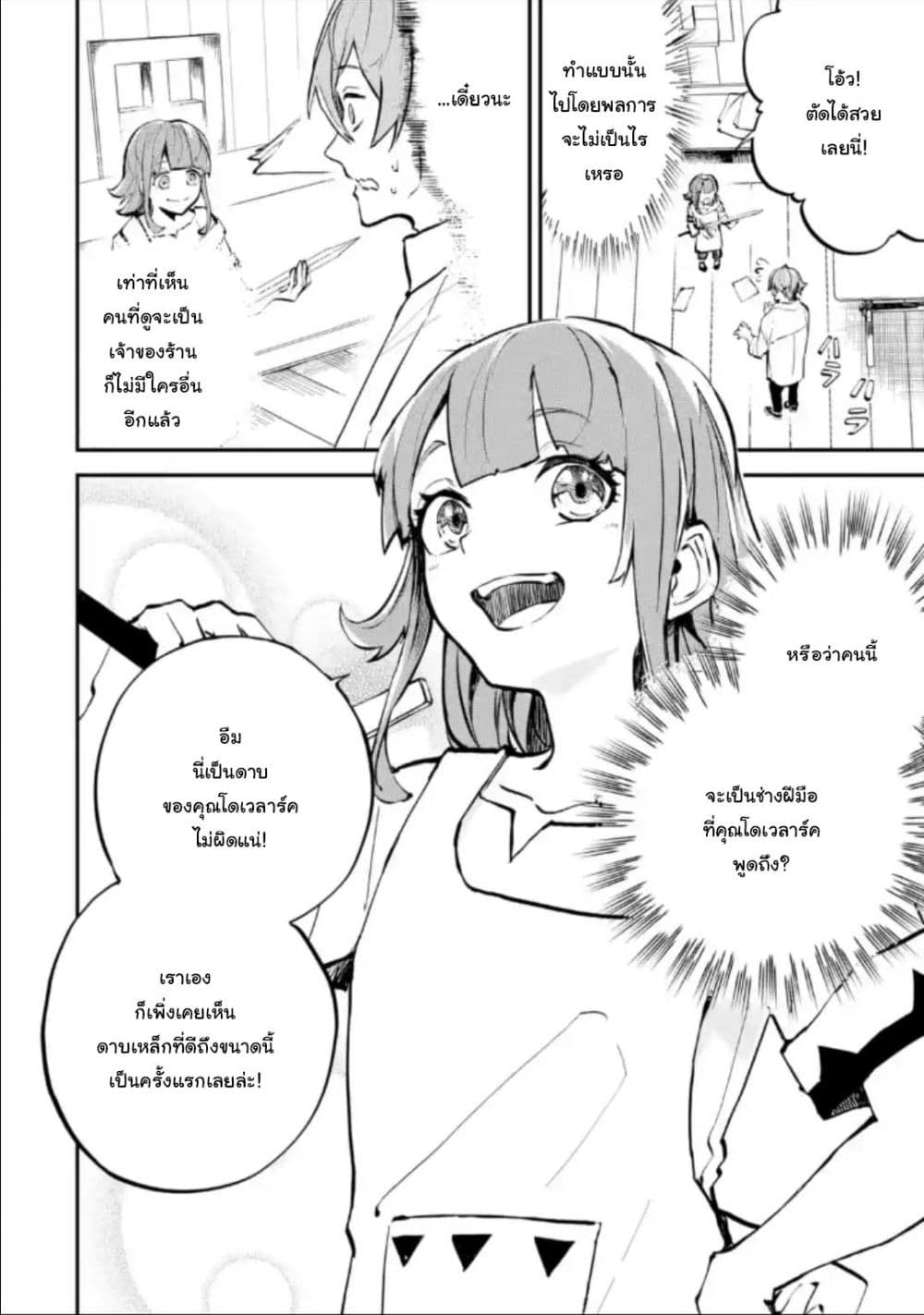 Isekai Cheat Magic Swordsman page 7