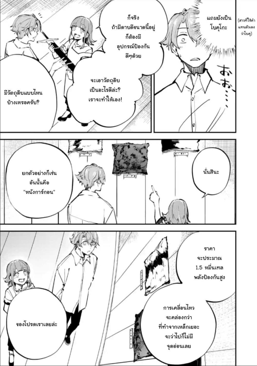 Isekai Cheat Magic Swordsman page 8