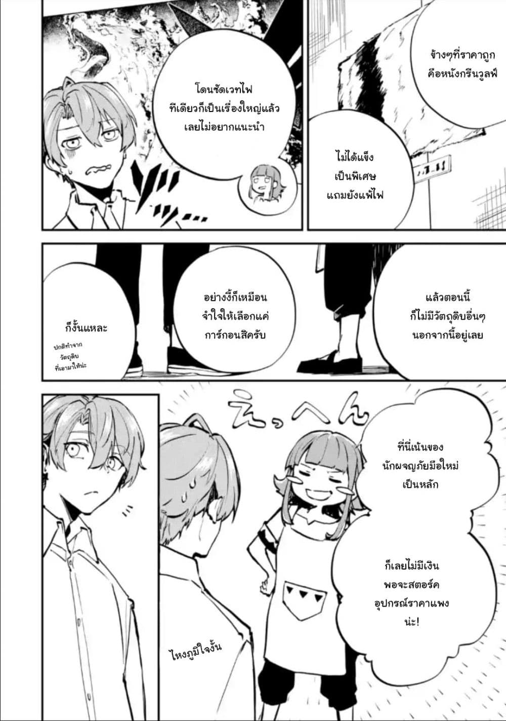 Isekai Cheat Magic Swordsman page 9