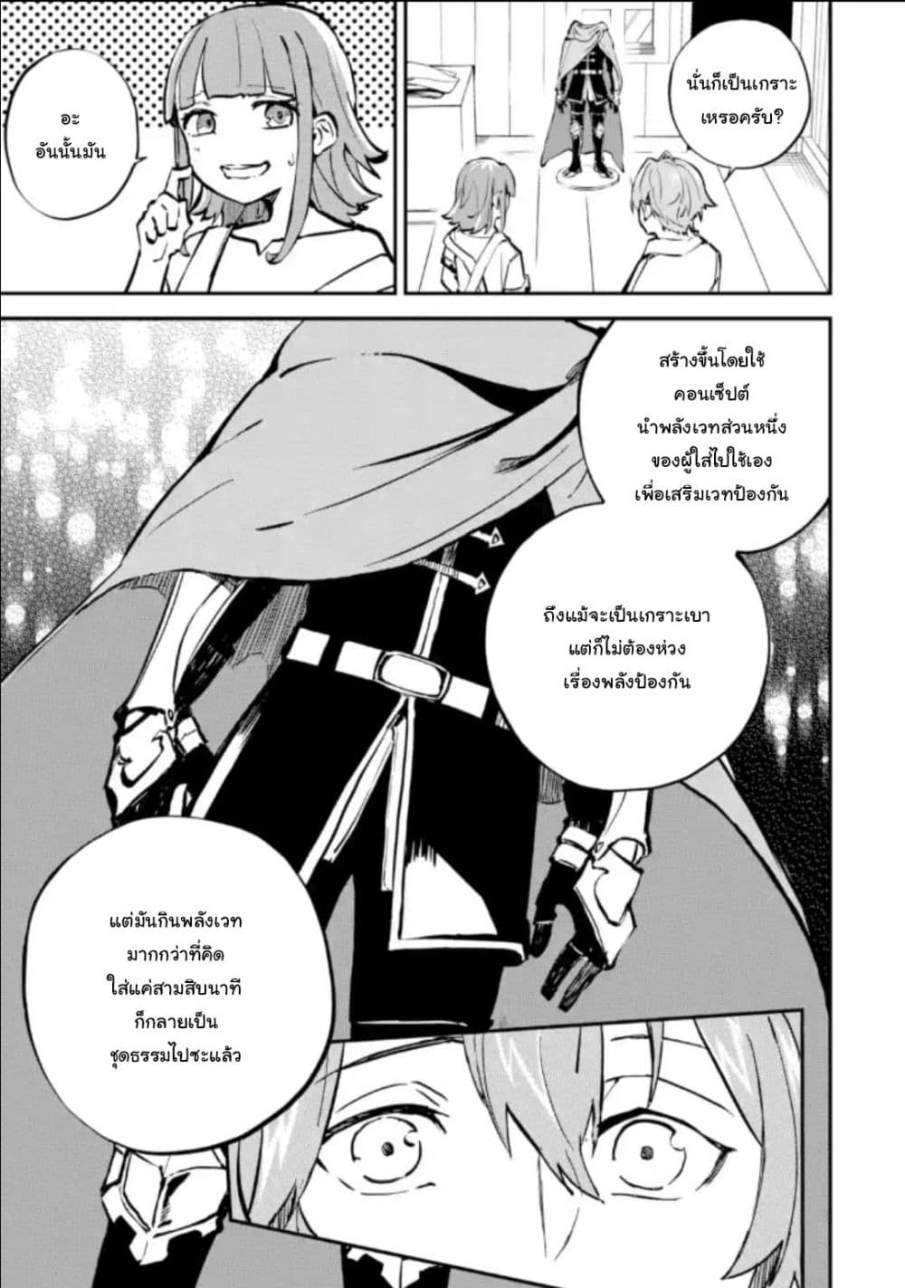 Isekai Cheat Magic Swordsman page 10