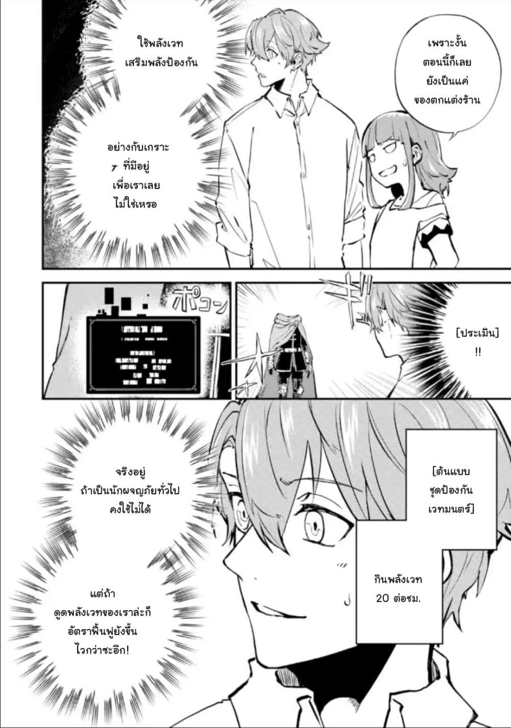 Isekai Cheat Magic Swordsman page 11