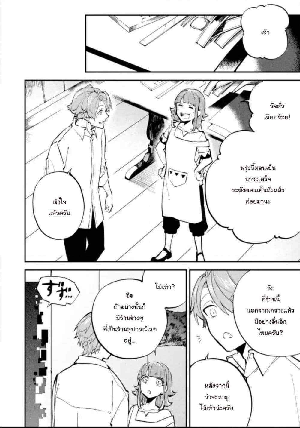 Isekai Cheat Magic Swordsman page 2