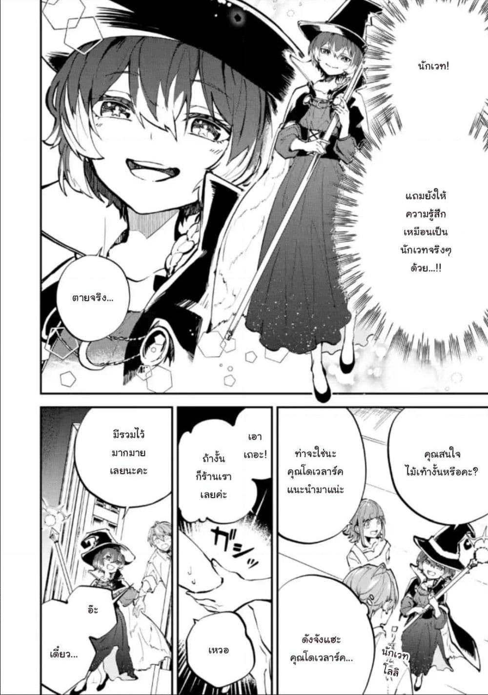 Isekai Cheat Magic Swordsman page 4