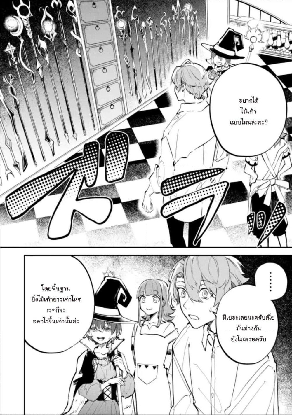 Isekai Cheat Magic Swordsman page 6