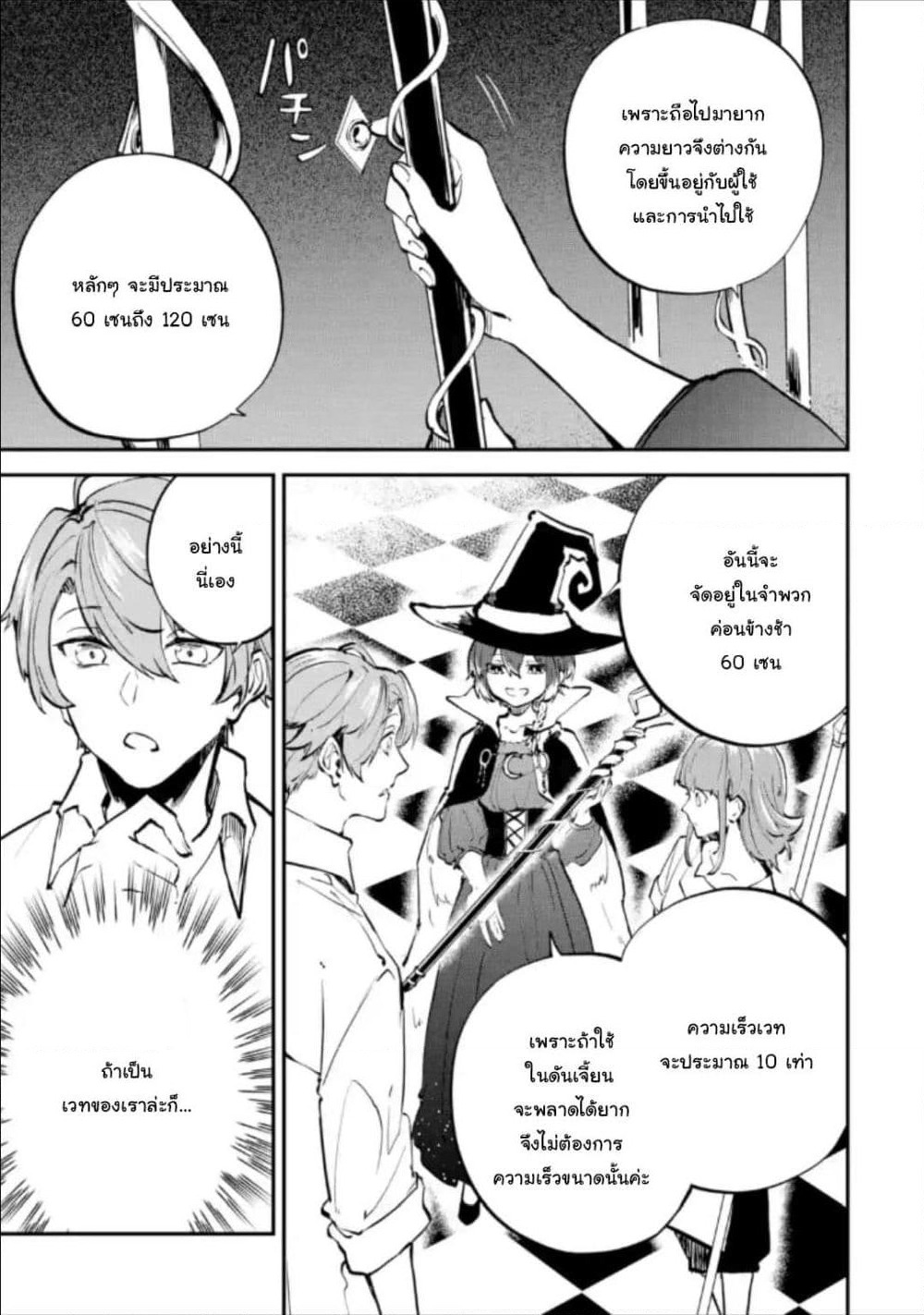Isekai Cheat Magic Swordsman page 7