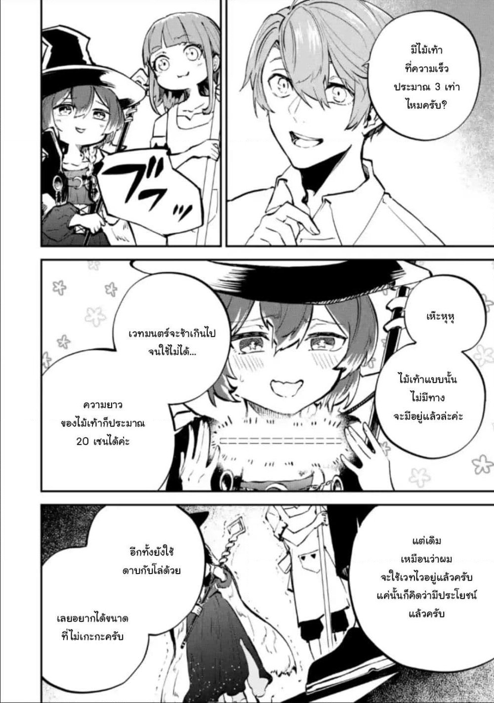 Isekai Cheat Magic Swordsman page 8