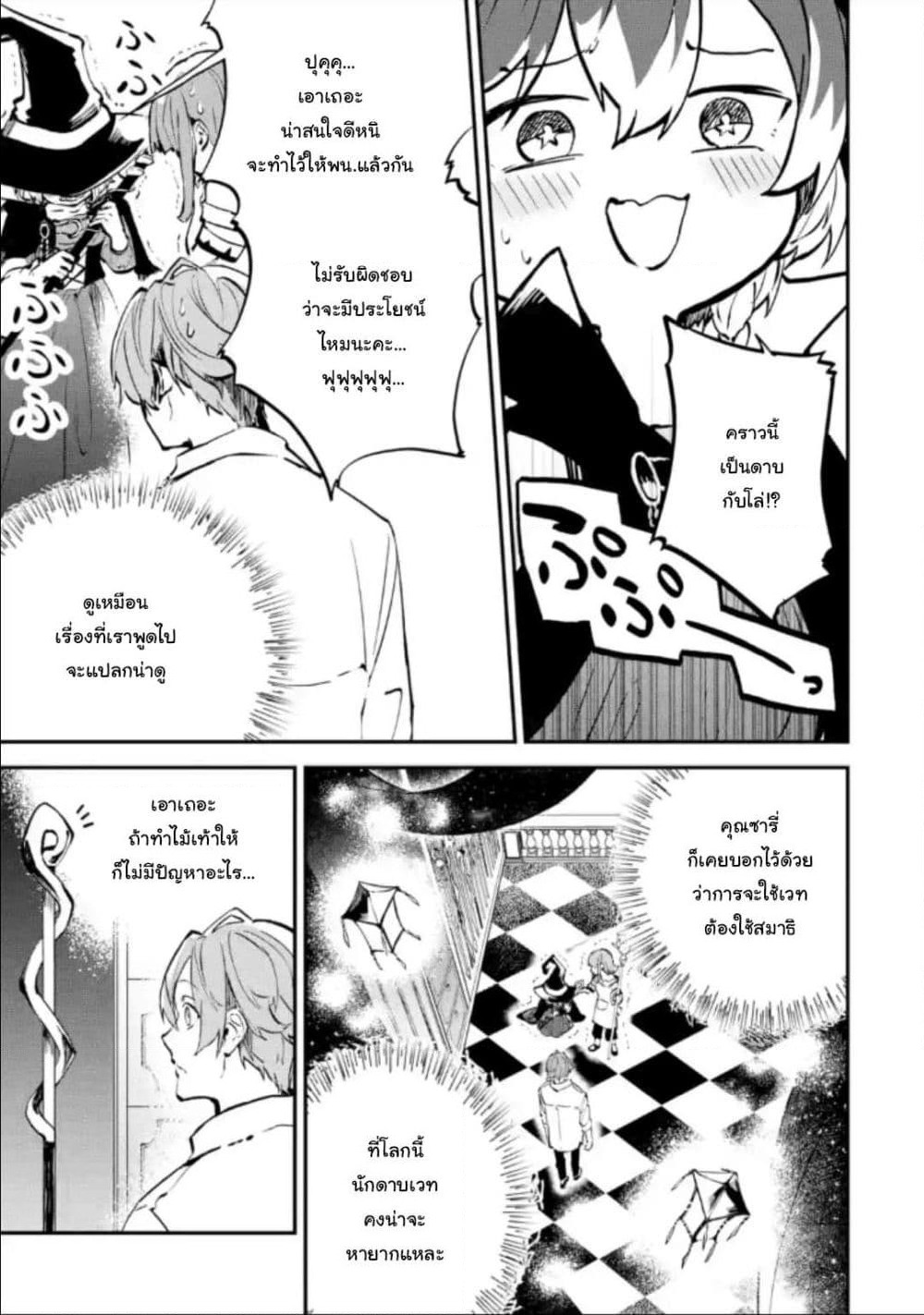 Isekai Cheat Magic Swordsman page 9