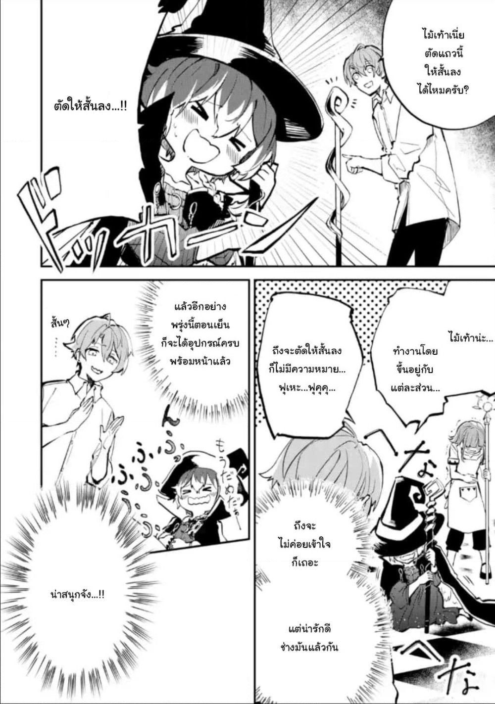 Isekai Cheat Magic Swordsman page 10