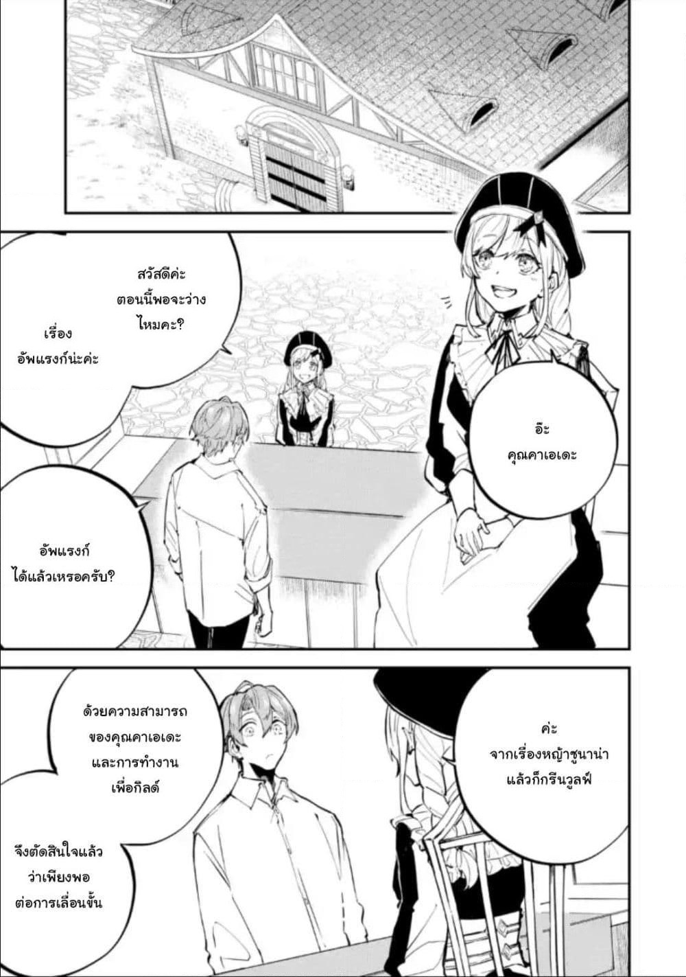 Isekai Cheat Magic Swordsman page 11
