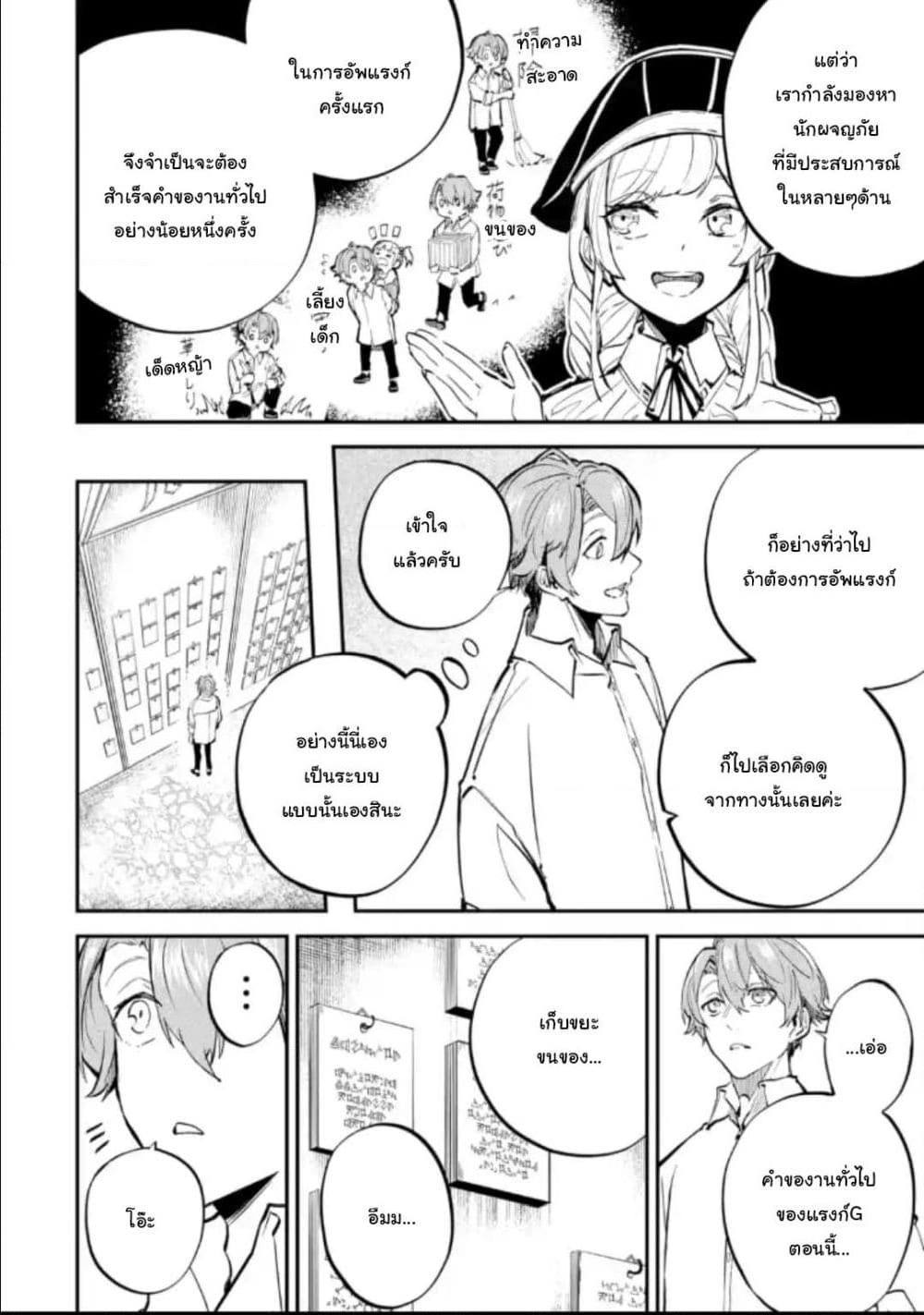 Isekai Cheat Magic Swordsman page 12
