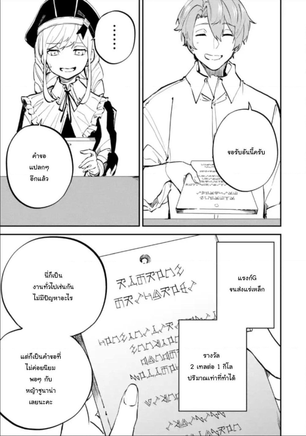 Isekai Cheat Magic Swordsman page 13