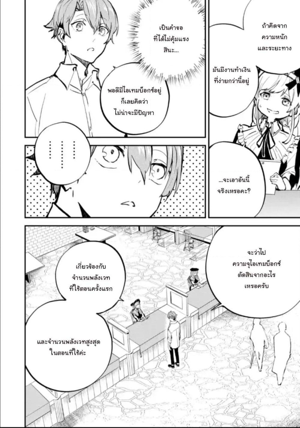 Isekai Cheat Magic Swordsman page 1