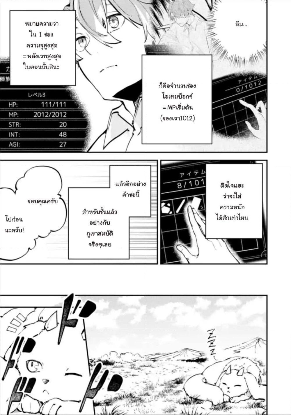 Isekai Cheat Magic Swordsman page 2