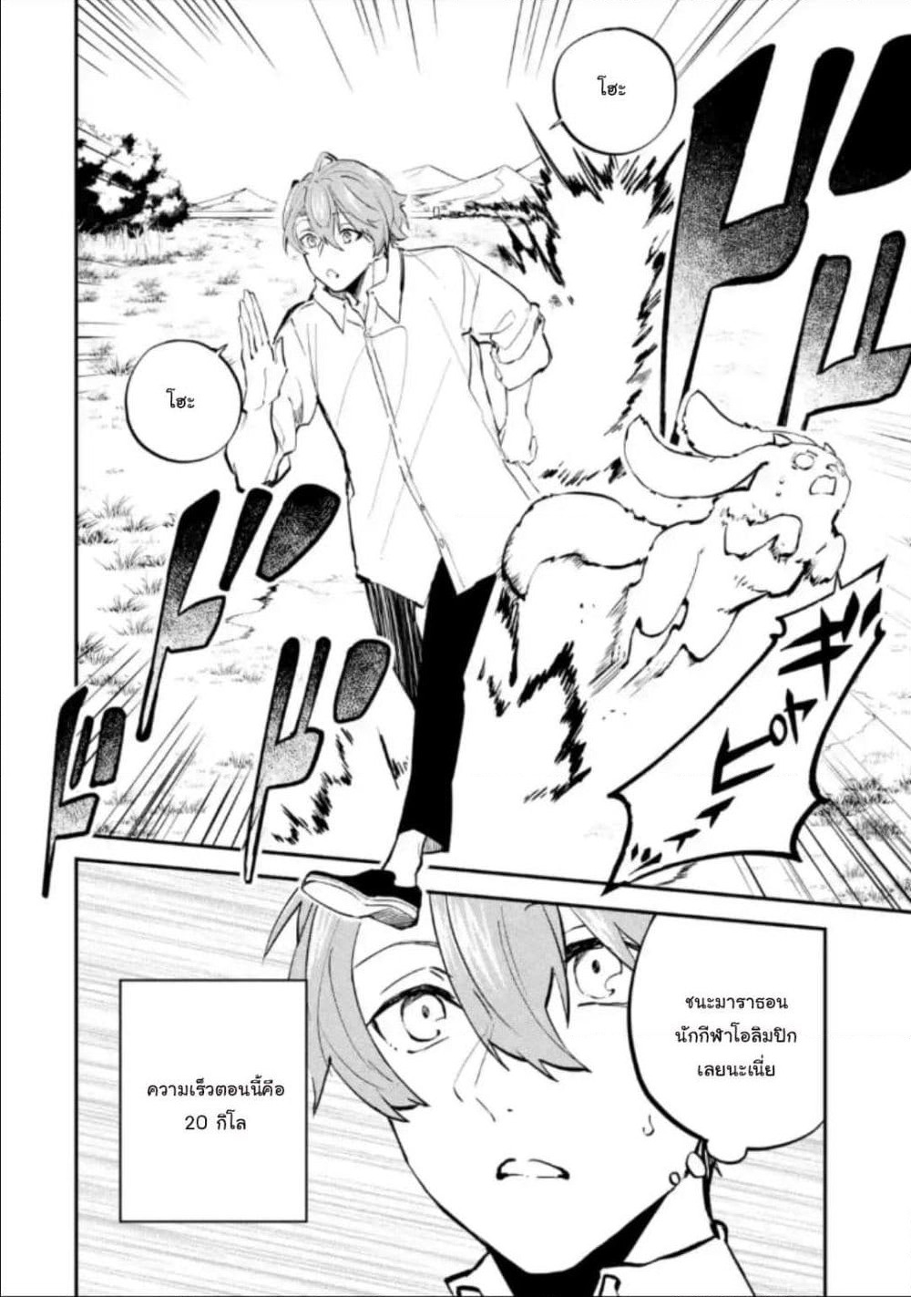 Isekai Cheat Magic Swordsman page 3