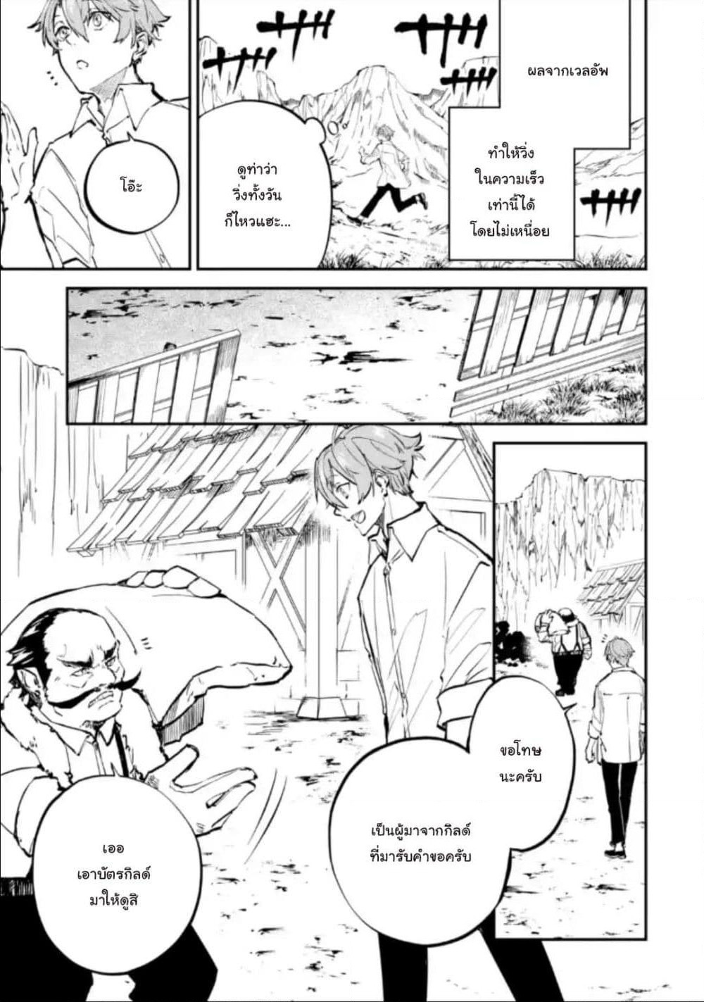 Isekai Cheat Magic Swordsman page 4