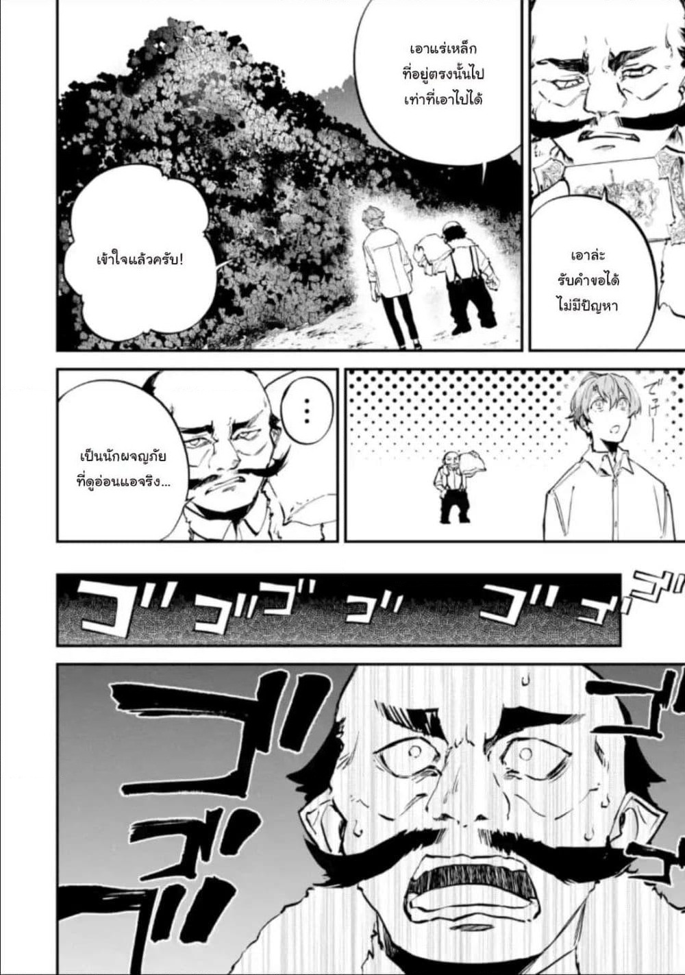 Isekai Cheat Magic Swordsman page 5