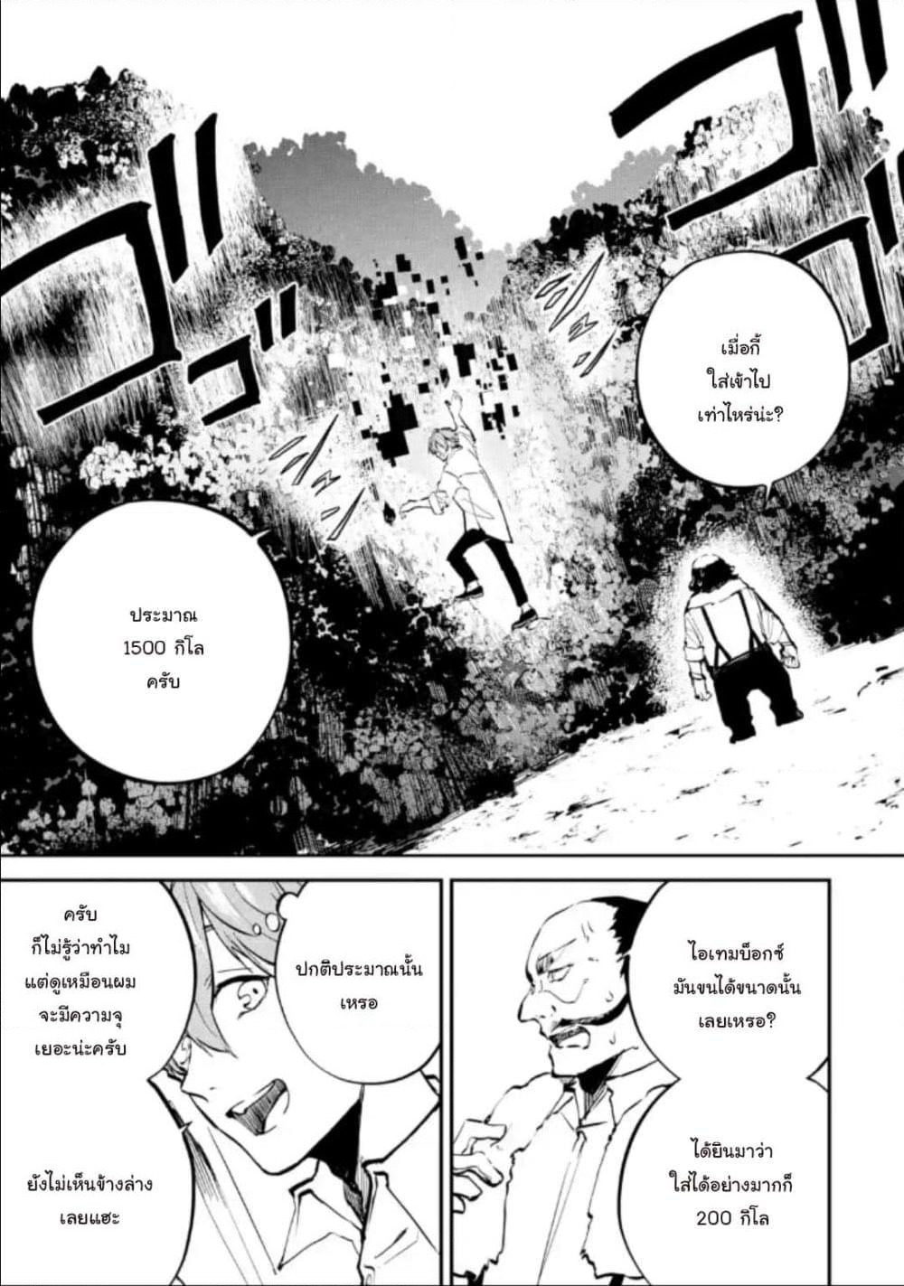 Isekai Cheat Magic Swordsman page 6