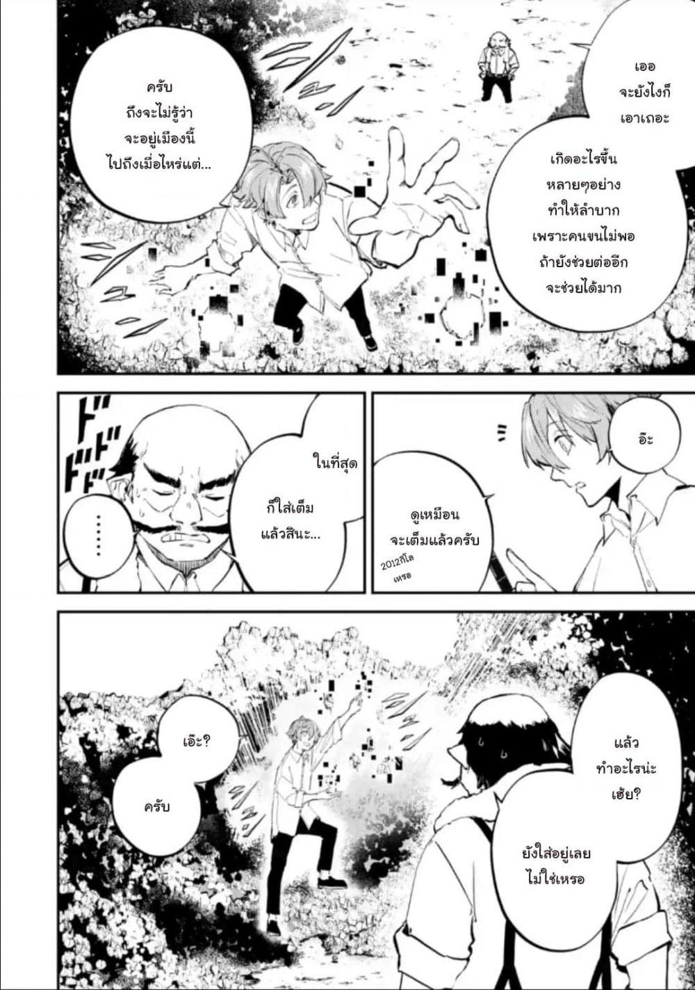 Isekai Cheat Magic Swordsman page 7