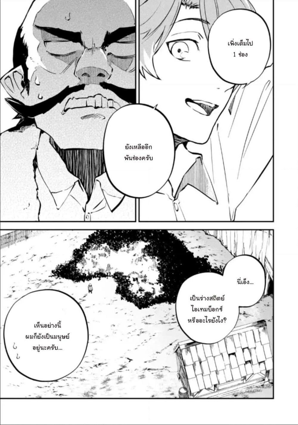Isekai Cheat Magic Swordsman page 8